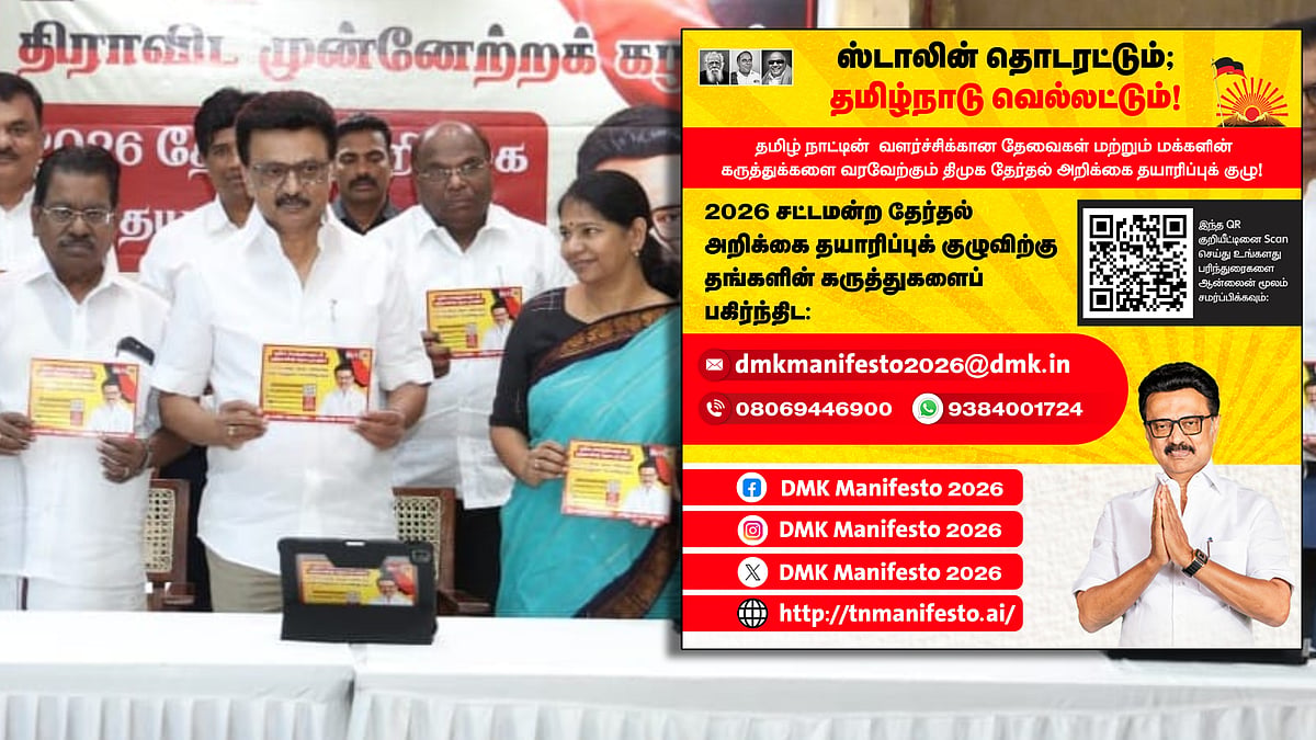 Public opinion on the DMK's 2026 election manifesto... How to share ...