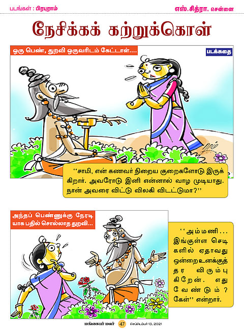 நேசிக்கக் கற்றுக்கொள்!