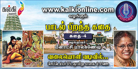 பாடல் பிறந்த கதை - 4