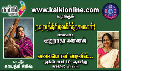 நவராத்திரி நவகீர்த்தனைகள்!