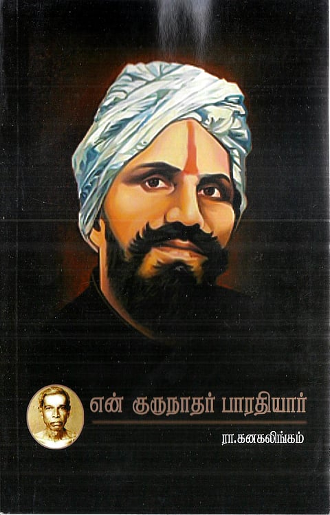 அந்த சந்திப்பு – குரு தரிசனம்