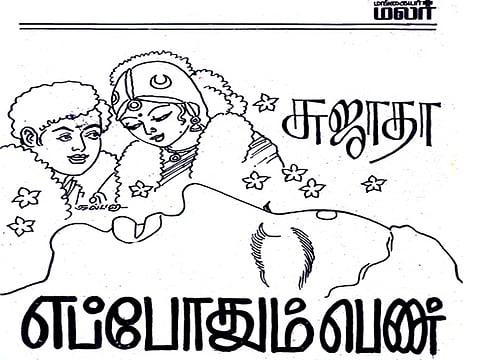 சுஜாதாவின் ‘எப்போதும் பெண்’