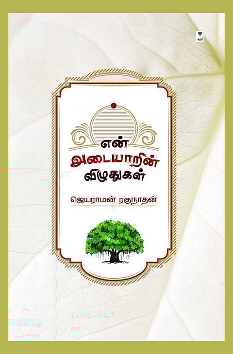 “கனவுகளில் வரும் முகங்களும் அவை வீசி எறிந்து விட்டுப் போகும் நினைவுகளும்”