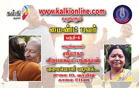 மைண்ட் பவர்-பகுதி-4-ஸ்ரீமாதா விஜயலக்ஷ்மி பந்தையன்