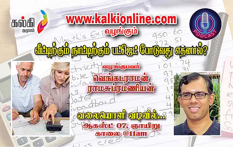 வீட்டிற்கும் நாட்டிற்கும் பட்ஜெட் போடுவது எதனால்? – வெங்கடராமன் ராமசுப்ரமணியன்