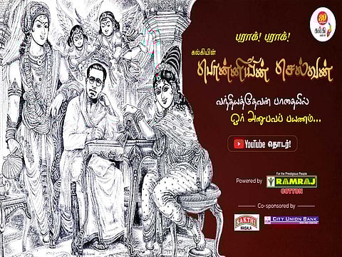 வந்தியத்தேவன் பாதையில் ஓர் அனுபவப் பயணம்!