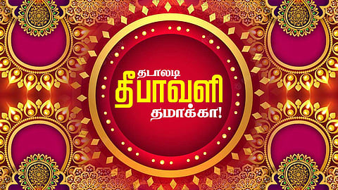 தடாலடி தீபாவளி தமாக்கா!
