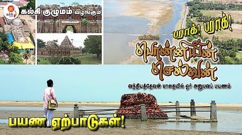 பயண அறிவிப்பு