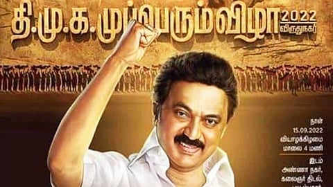 திமுக முப்பெரும் விழா; விருதுநகரில் கோலாகலம்!