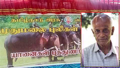 யானை டாக்டர்