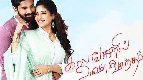 காலங்களில் அவள் வசந்தம்