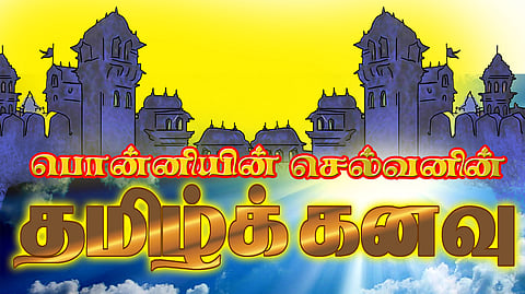 சரித்திரத் தொடர்கதை!