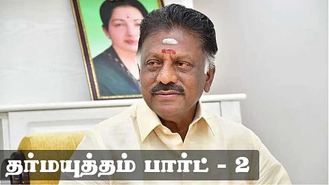 தர்மயுத்தம், கடந்து வந்த பாதை! ஒரு ஸ்கேன் ரிப்போர்ட் - இரண்டாம் பாகம்!