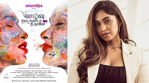 பெண்களின் தன் பாலின மோகத்தை மையக் கருவாகக் கொண்ட 'வாழ்வு தொடங்குமிடம் நீதானே'!