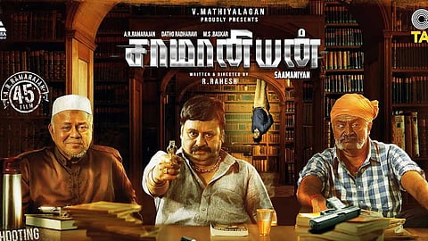 சாமானியன் படத்தின் தலைப்பு – நீதிமன்றத்தின் ஆணை!