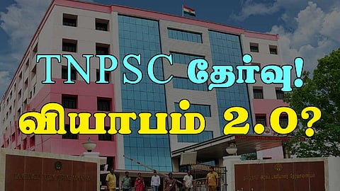 டி.என்.பி.எஸ்.சி தேர்வு குளறுபடிகள் - பகீர் பின்னணி; உருவாகிறதா, வியாபம் 2.0?