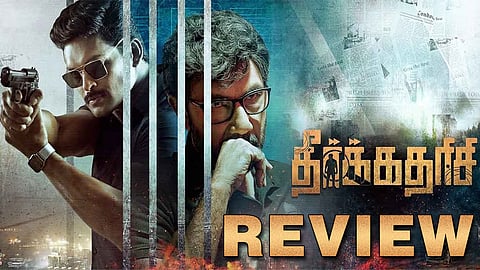 விமர்சனம் தீர்க்கதரிசி - சூப்பர் திரில்லர்!