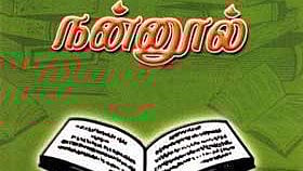 நன்னூல் ஆசிரியர் யார்
