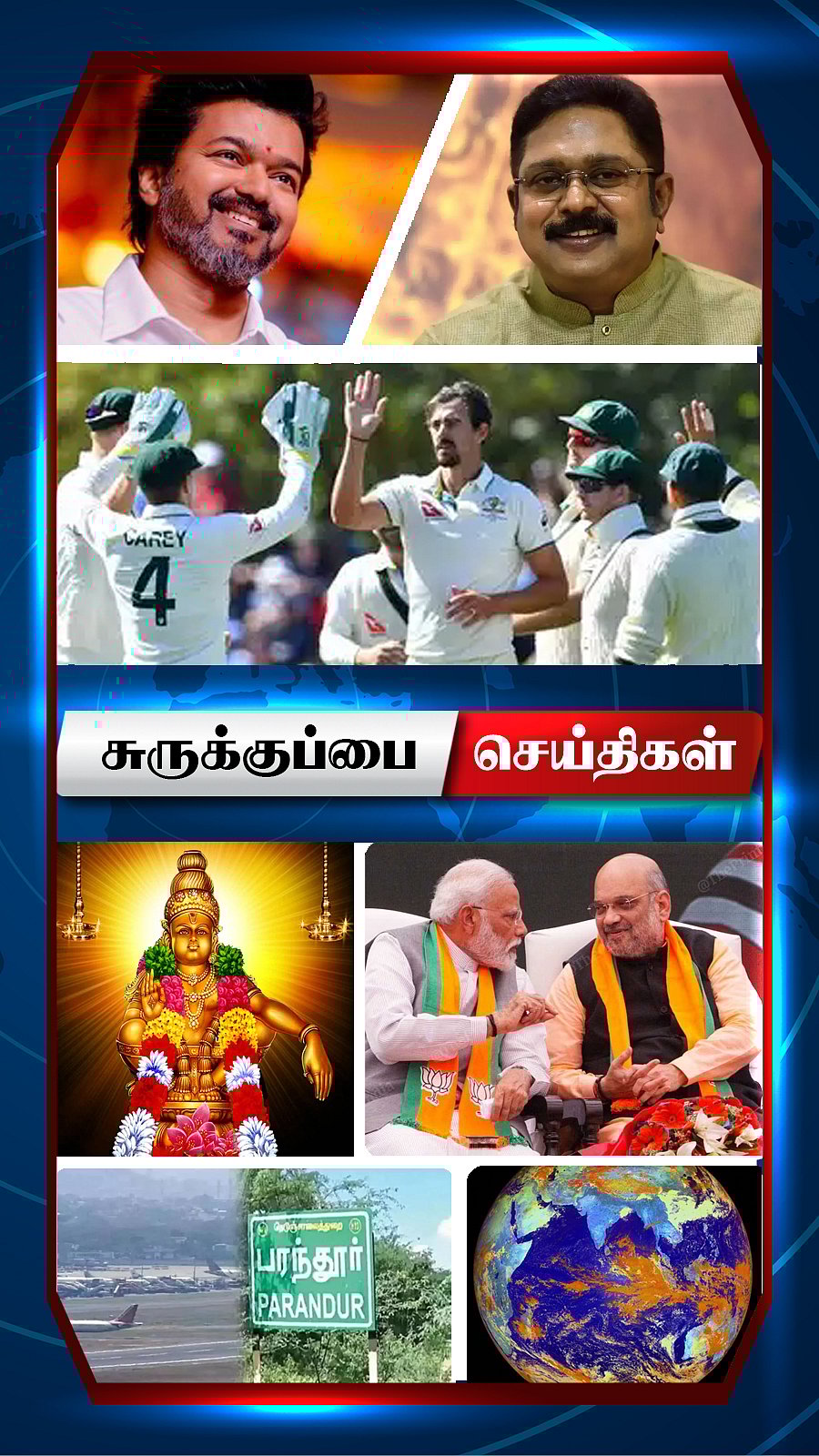 சுருக்குப்பை செய்திகள்(12.03.2024) - காலை 