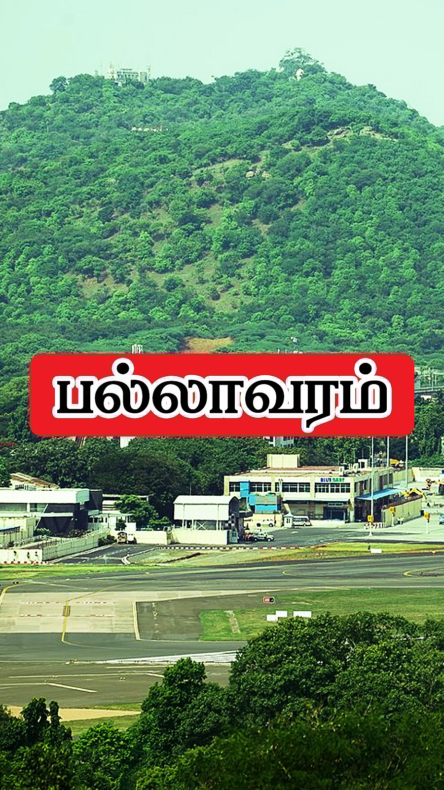 பல்லவர்கள் வாழ்ந்த பல்லாவரம்! ஷார்ட் டைம் டிராவல் ட்ரிப் போவோமா?