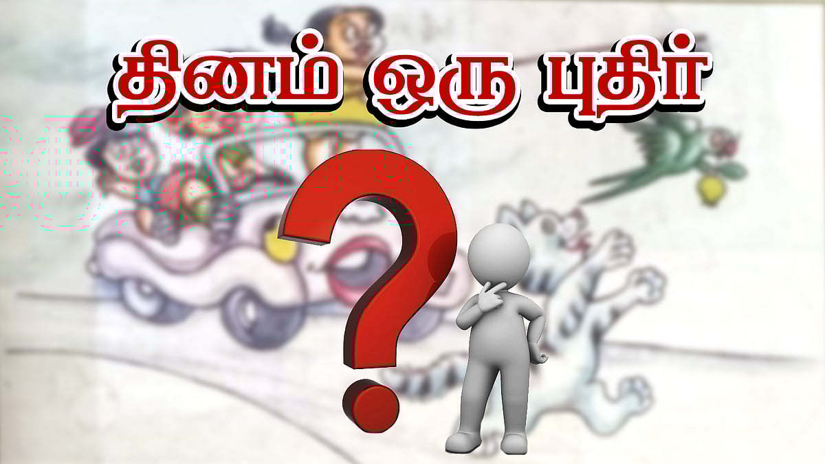 தினம் ஒரு புதிர்: 5 வித்தியாசங்களை கண்டுபிடியுங்கள்!