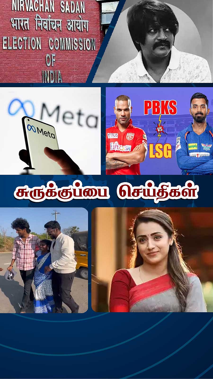 சுருக்குப்பை செய்திகள் (30.03.2024)