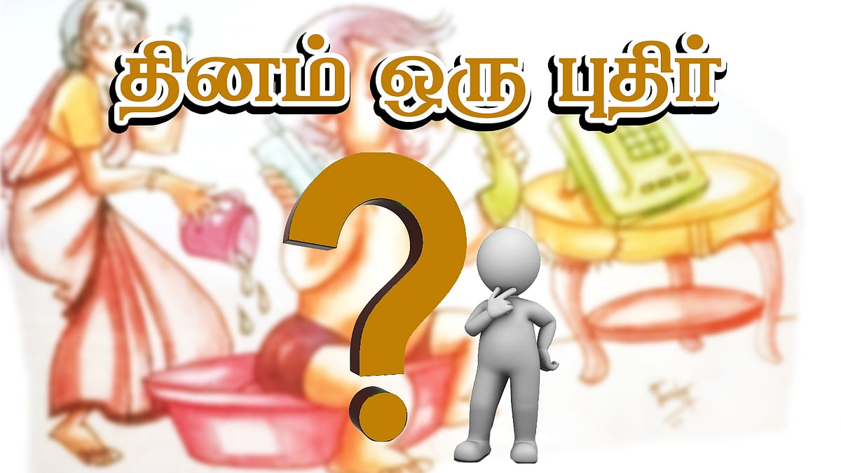 தினம் ஒரு புதிர்: 5 வித்தியாசங்களை கண்டுபிடியுங்கள்!