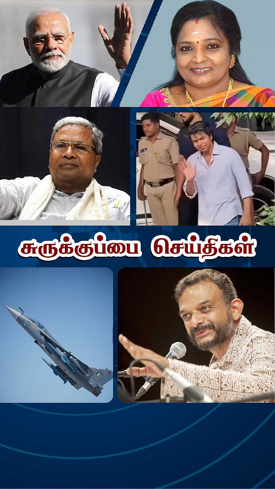 சுருக்குப்பை செய்திகள் (19.03.2024)