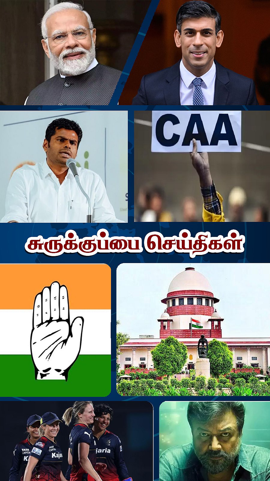 சுருக்குப்பை செய்திகள் (13.03.2024)