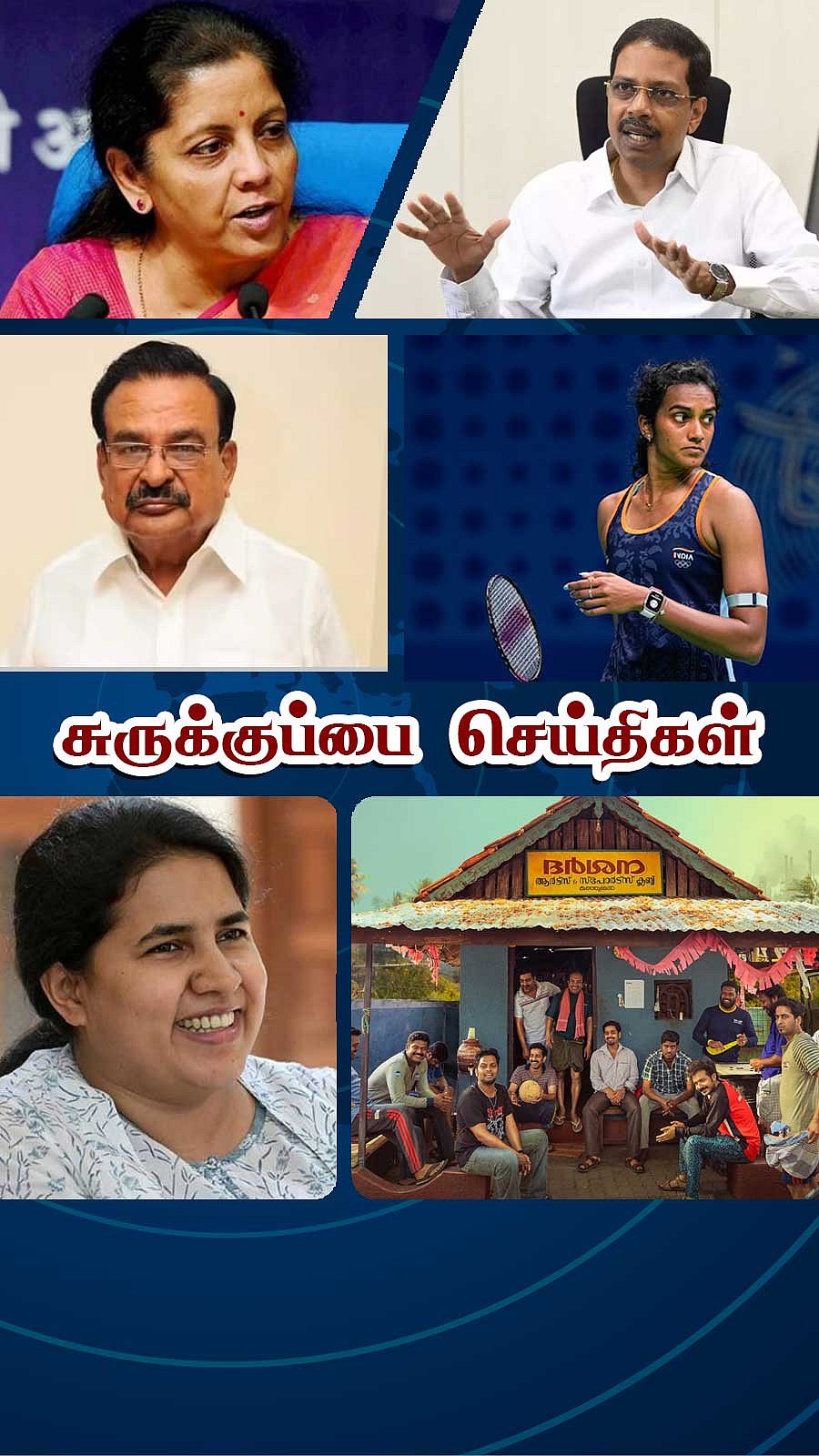 சுருக்குப்பை செய்திகள் (28.03.2024)