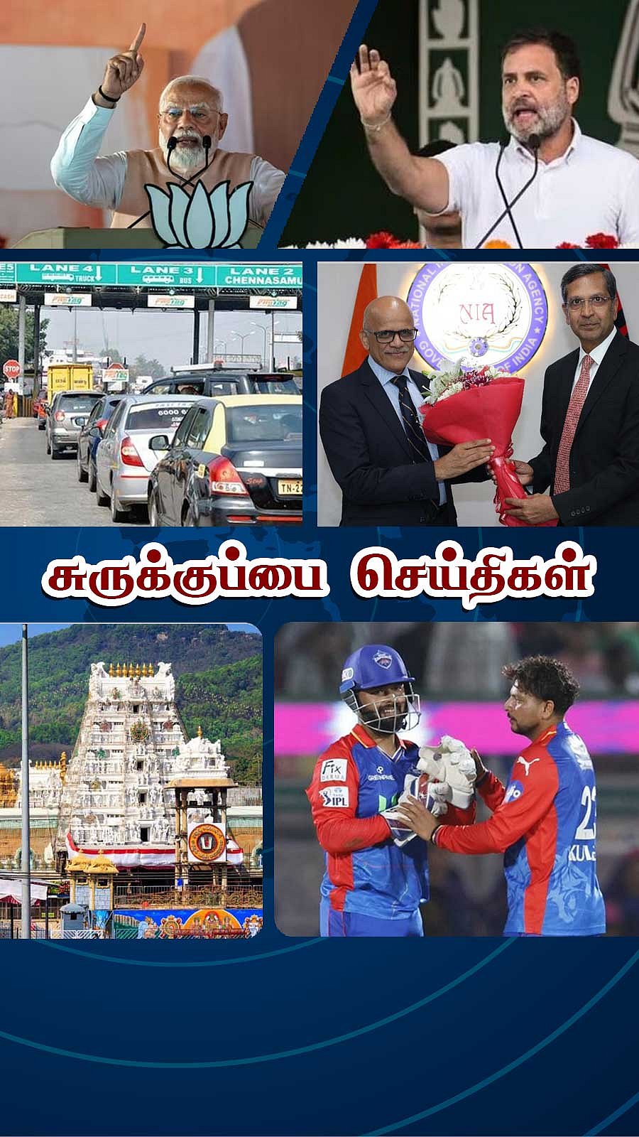 சுருக்குப்பை செய்திகள் (01.04.2024)