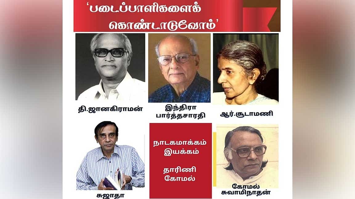 படைப்பாளிகளைக் கொண்டாடுவோம்
5 எழுத்தாளர்கள் 5 சிறுகதைகள் 5 நாடகங்கள்!

