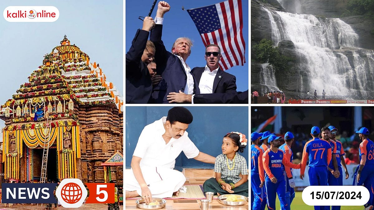 News 5 - (15-07-2024) 'முதலமைச்சரின் காலை உணவுத் திட்டம்' இன்று தொடக்கம்!