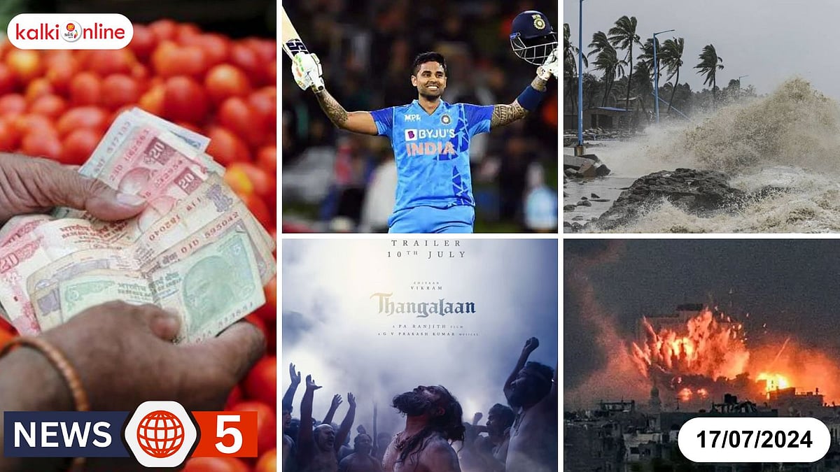 News 5 (17-07-2024) தக்காளி விலை மீண்டும் உயர்வு!