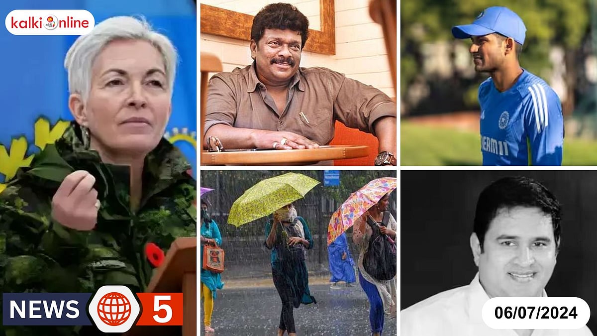 News 5 - (06-07-2024) கனடாவின் முதல் பெண் ராணுவ தளபதியாக ஜென்னி கேரிங்கனர் நியமிக்கப்பட்டுள்ளார்!