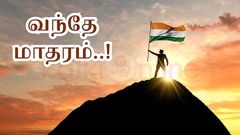 Vande Mataram