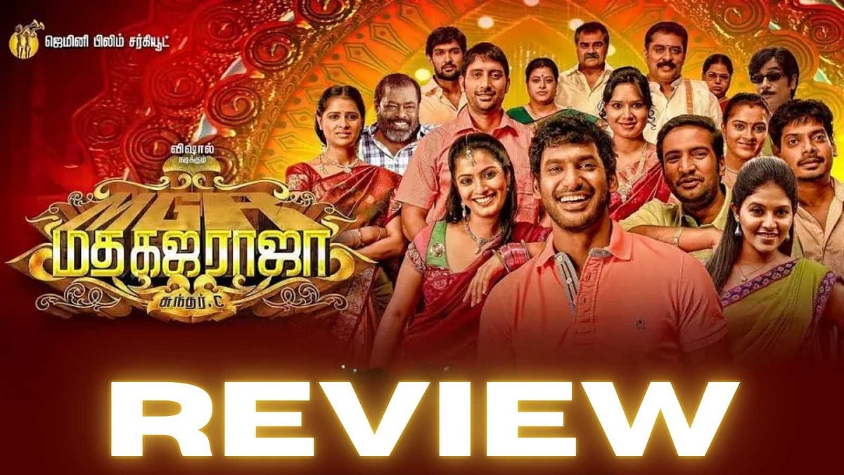 விமர்சனம்: மத கஜ ராஜா - விஷால் 'மீண்டும் வந்திருக்கிறாரா? அல்லது மீண்டு வந்துருக்கிறாரா?'