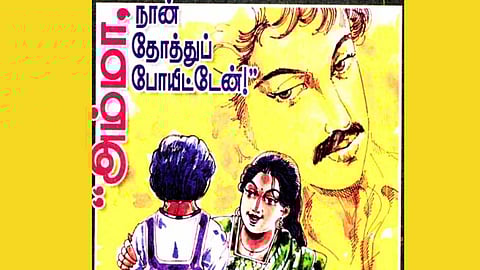 Short Story in Tamil
