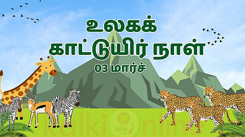மார்ச் 3: உலகக் காட்டுயிர் நாள்