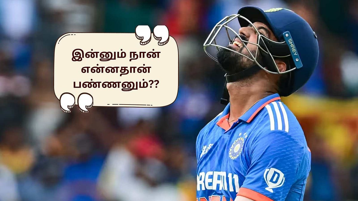 மக்கள் என்னை மறந்து மறந்து போய்ட்றாங்க – கே.எல்.ராகுல் வருத்தம்!