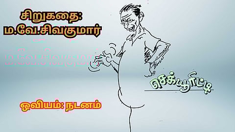 Short Story in Tamil