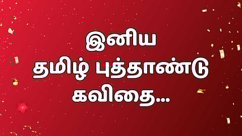 Tamil new year poetry