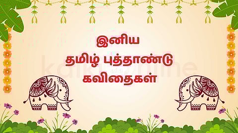 Tamil poetry 