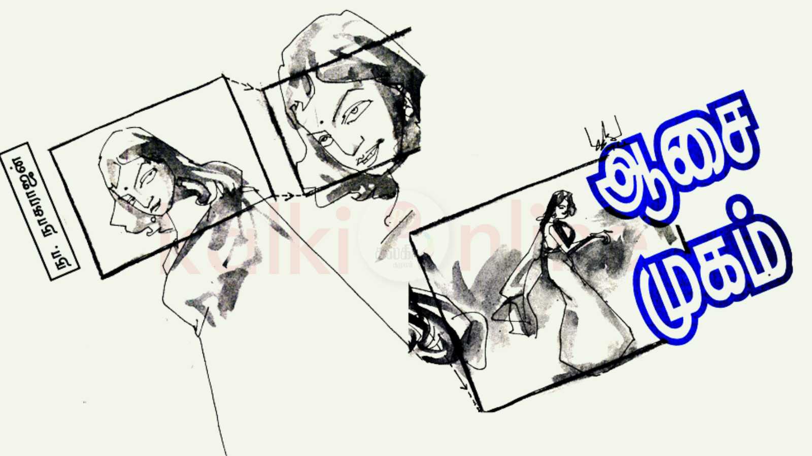 Short story in Tamil