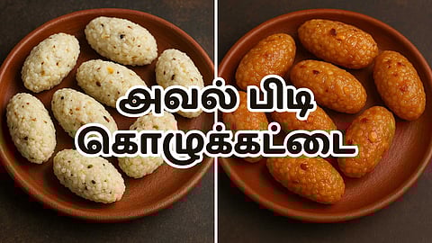 Aval Pidi Kozhukattai