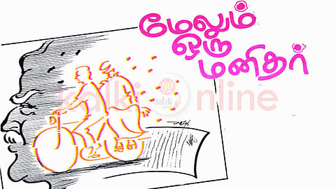 Short Story in Tamil