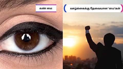 கண் மை