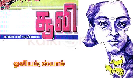 Short Story in Tamil