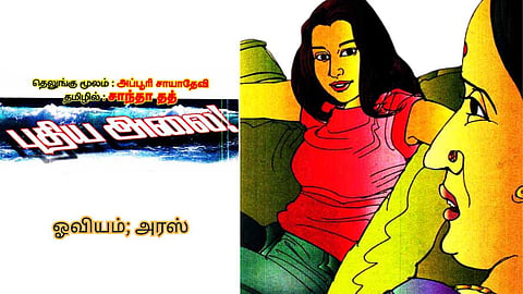 Short Story in Tamil