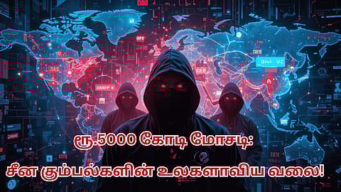 Rs 5,000 crore money laundering network 